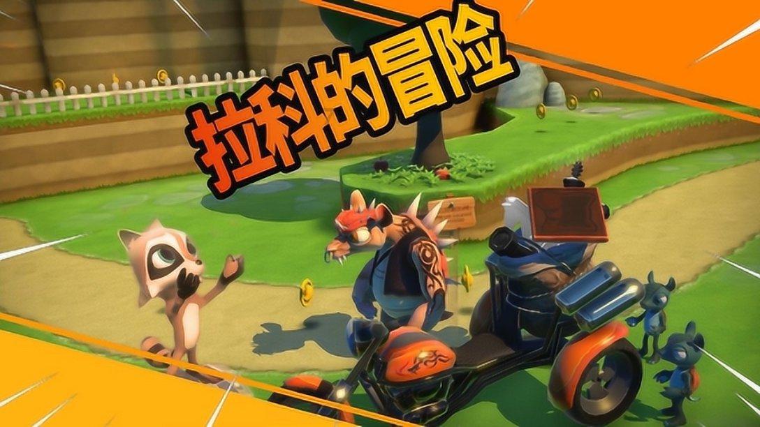 拯救可爱小公主